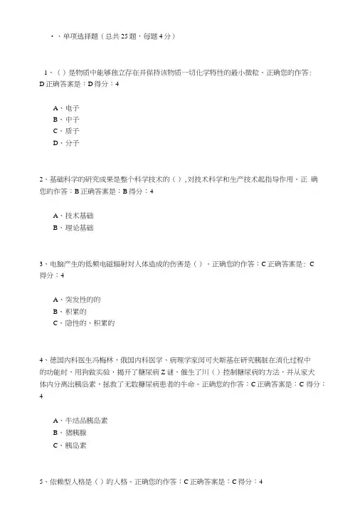 百万公众考试题目及答案.doc