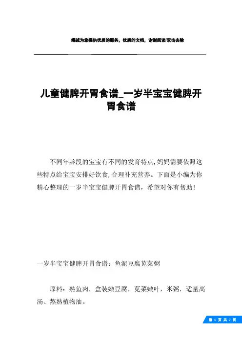 儿童健脾开胃食谱_一岁半宝宝健脾开胃食谱