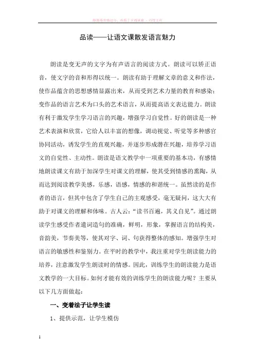 品读——让语文课散发语言魅力