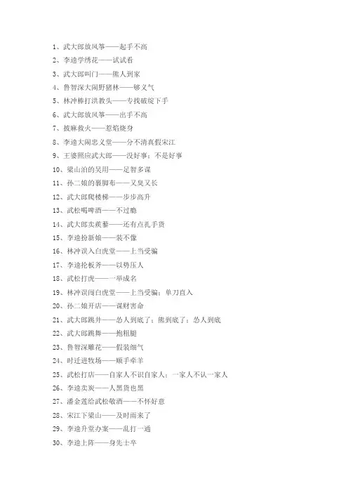 水浒传歇后语