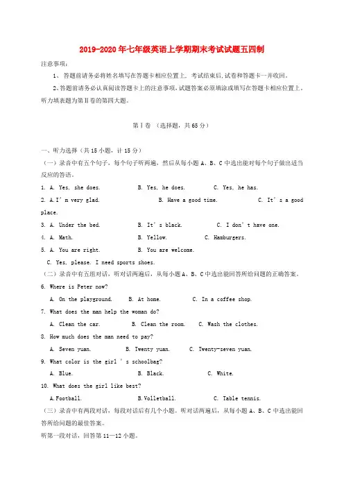 2019-2020年七年级英语上学期期末考试试题五四制