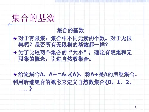 集合的基数&数学归纳法