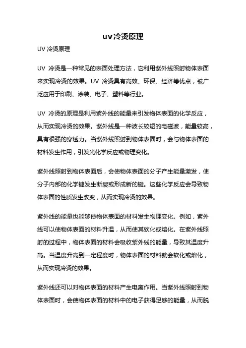 uv冷烫原理