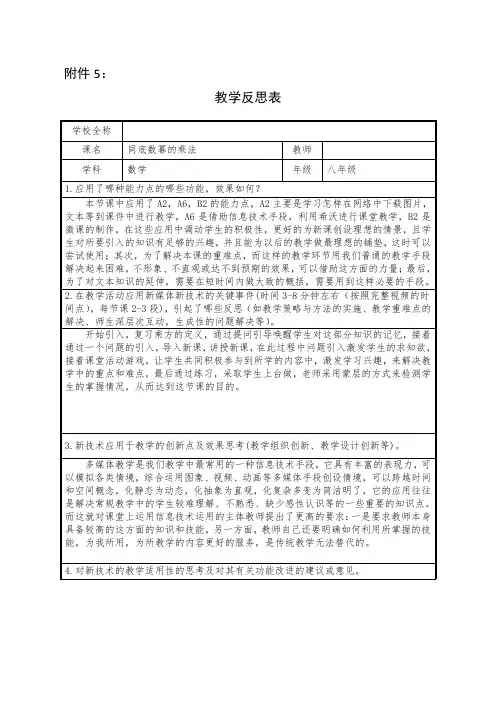 学科教学融合创新示范课例八年级数学同底数幂的乘法教学反思