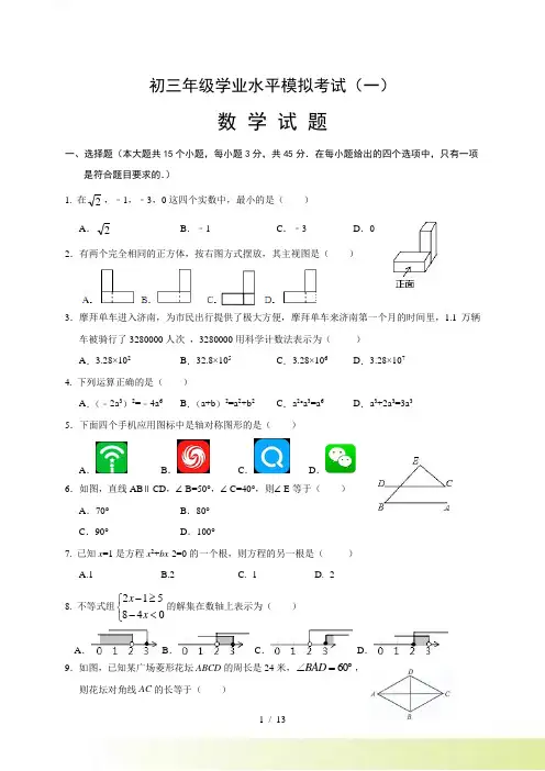 济南市历城区中考第一次模拟考试数学试题含答案