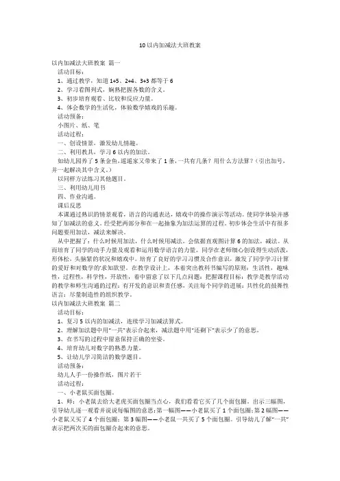 10以内加减法大班教案