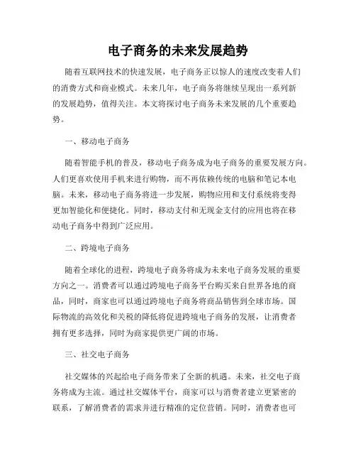 电子商务的未来发展趋势