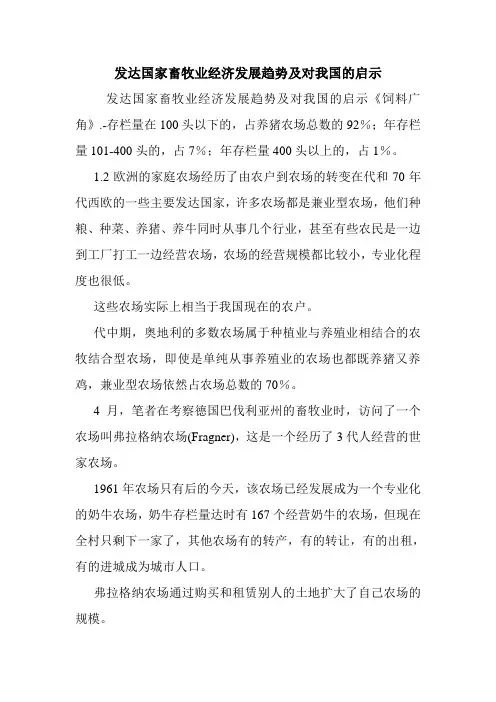 发达国家畜牧业经济发展趋势及对我国的启示.doc