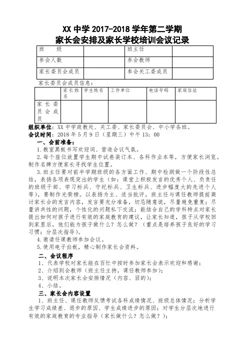 八年级家长会家长会安排2018、5