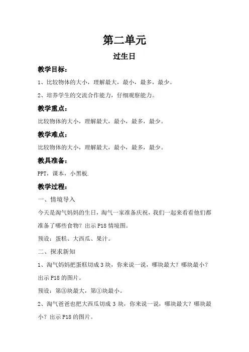 一年级数学上册北师版第二单元教案