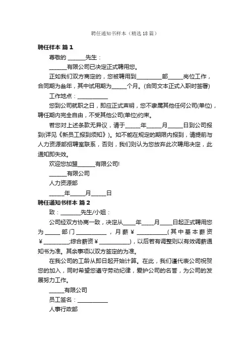 聘任通知书样本（精选18篇）