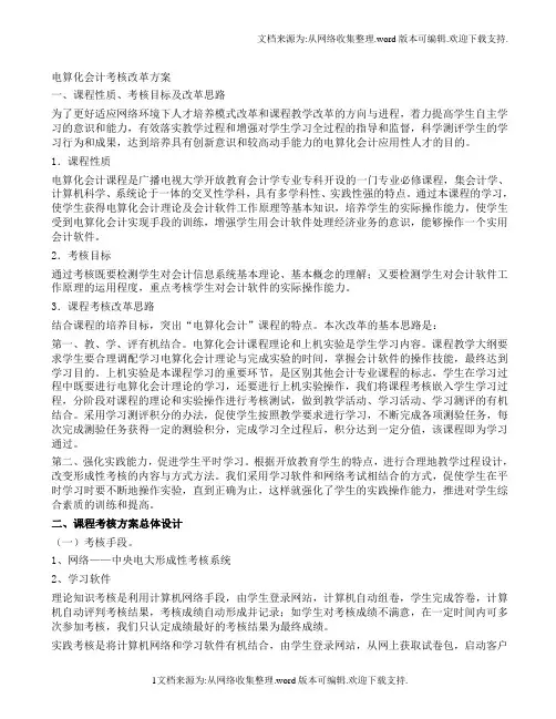 电大专科电算化会计考试答案