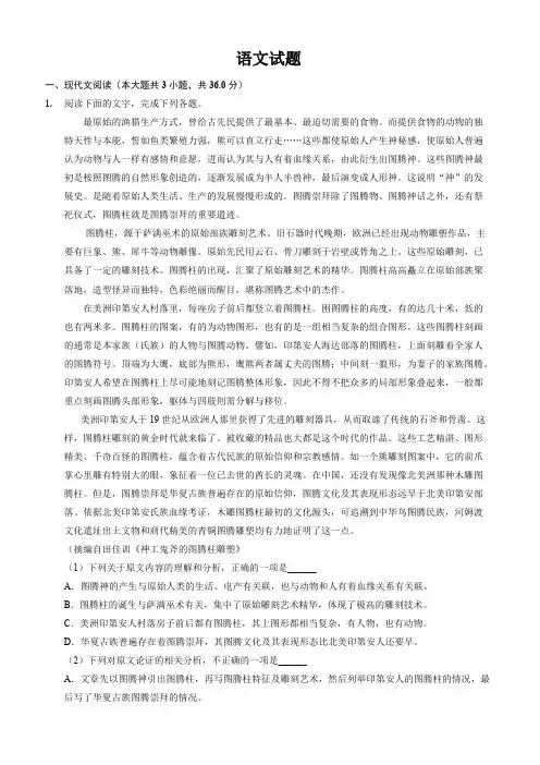 D-四川省凉山州2019-2020学年高一上学期期末模拟语文试卷-含答案及解析