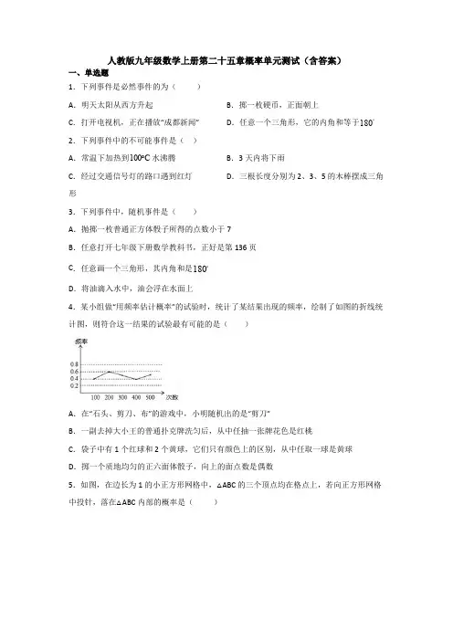 【5套打包】宝鸡市初三九年级数学上(人教版)第二十五章概率单元综合练习题(含答案解析)
