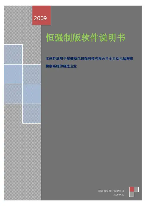 恒强制版说明书