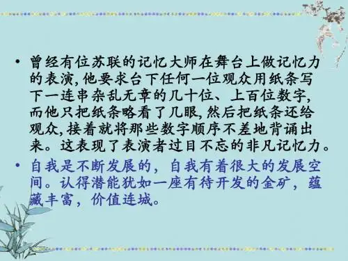 (201907)思想品德：5.2《发现自己的潜能》课件(人教新课标七年级上)