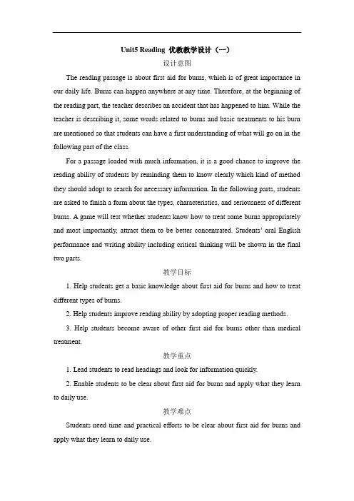 人教版高中英语必修5 Unit5_Reading_优教教学设计(一)