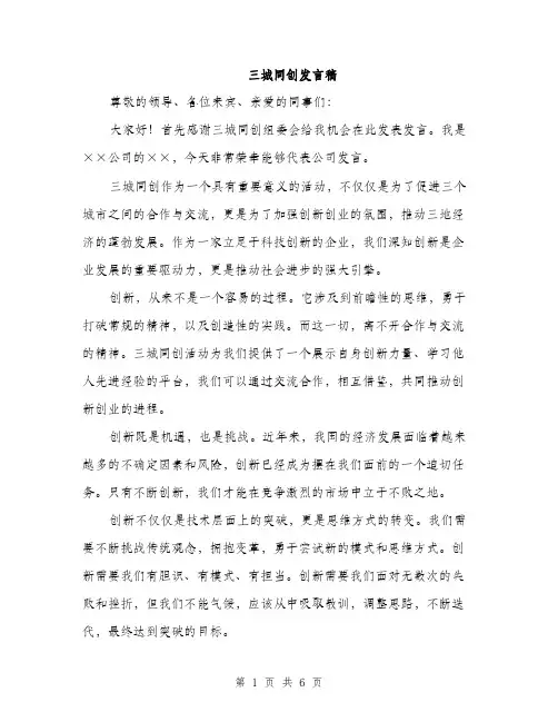 三城同创发言稿(3篇)