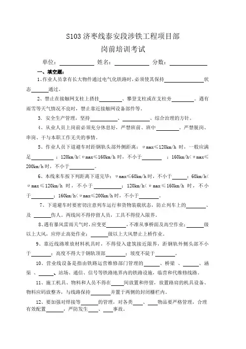 岗前培训试卷