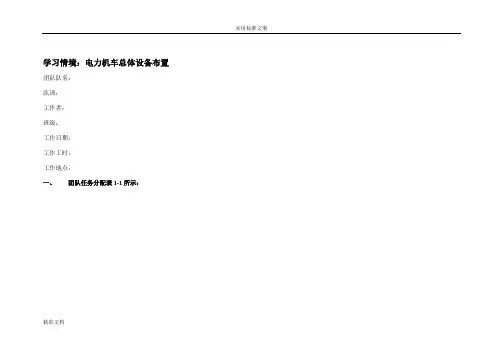 电力机车总体设备布置