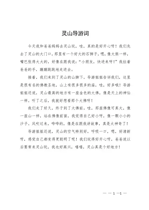 灵山导游词