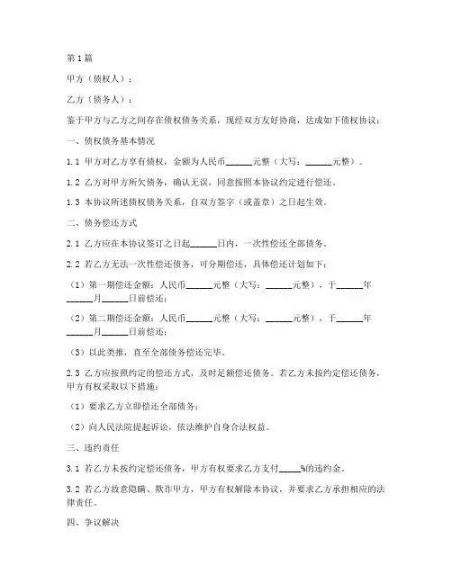 破产后债权协议书范本(3篇)