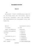 漆包线基本知识培训资料