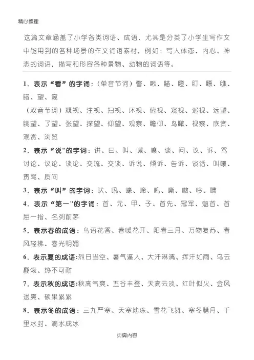 词语分类大全13784