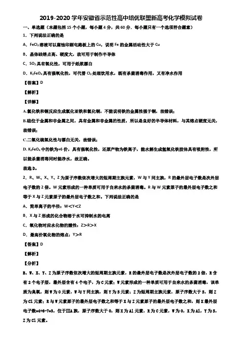 2019-2020学年安徽省示范性高中培优联盟新高考化学模拟试卷含解析