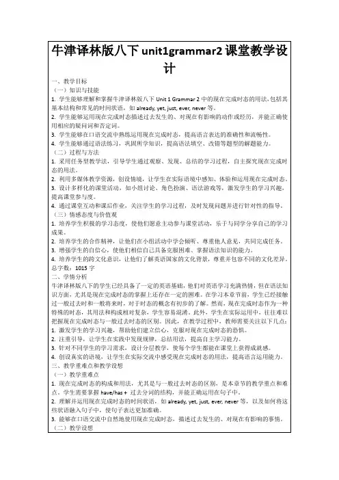 牛津译林版八下unit1grammar2课堂教学设计