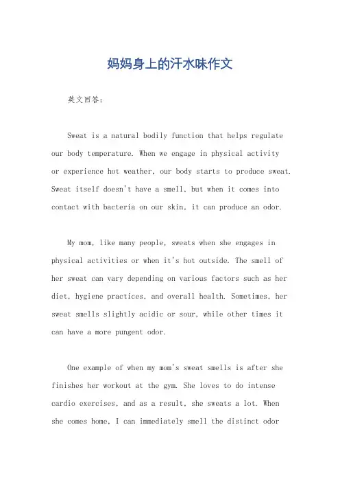妈妈身上的汗水味作文