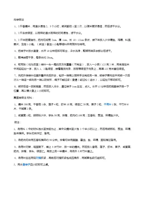 肉棕做法