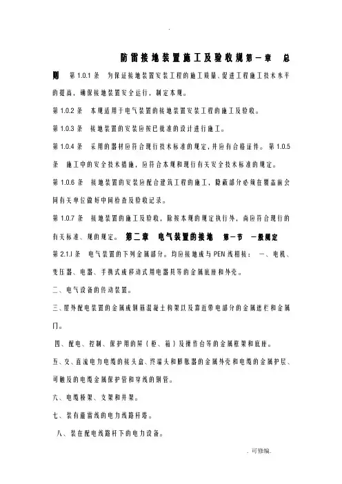 防雷接地设计及建筑施工验收规范