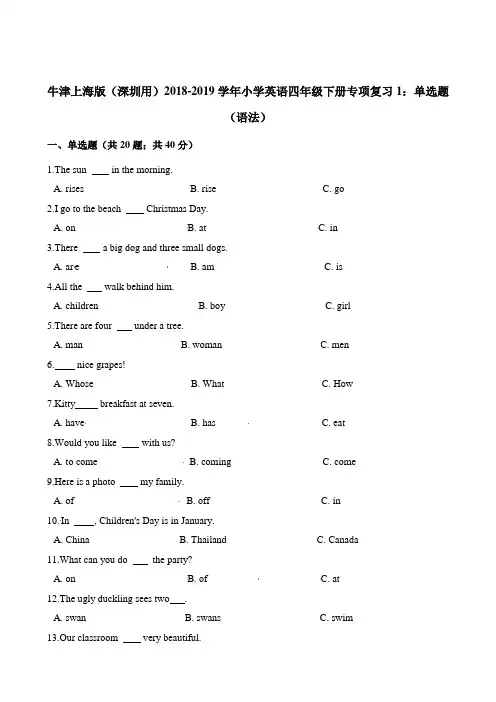 四年级下册英语试题-专项复习1：单选题(语法)牛津上海版(三起)(含解析)