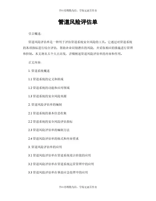 管道风险评估单