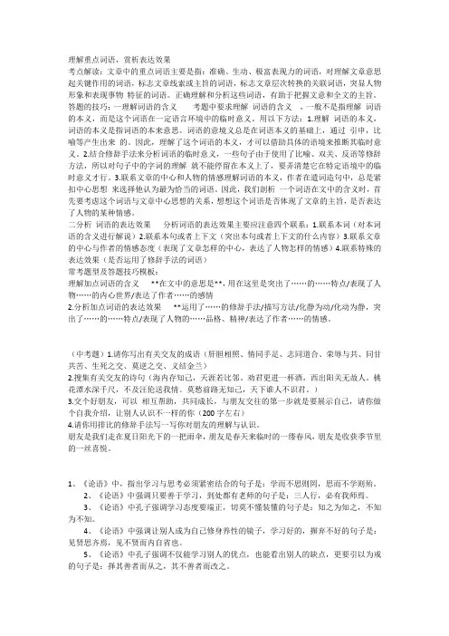专题理解重点词语赏析语句