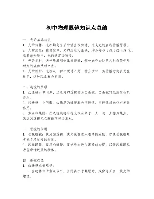 初中物理眼镜知识点总结