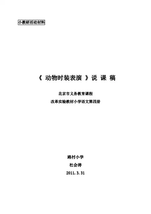 动物时装表演(说课稿)