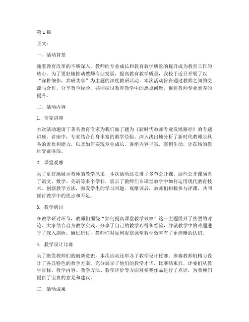 深度教研活动分享稿件(3篇)