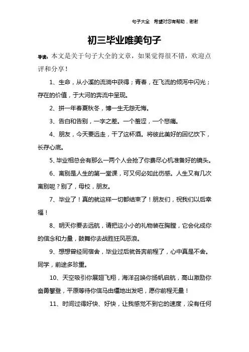 初三毕业唯美句子