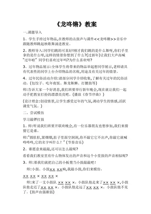 人教版小学音乐一年级上册《龙咚锵》教案及反思
