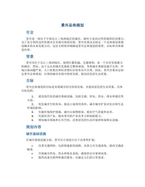 景兴总体规划