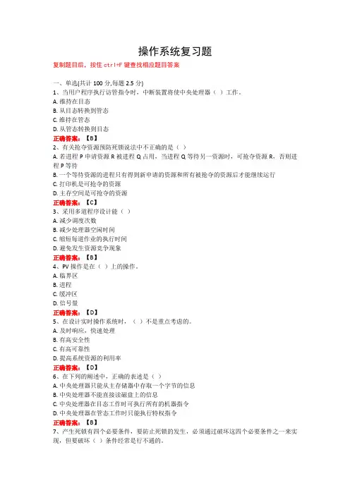 武汉理工大学操作系统期末复习题