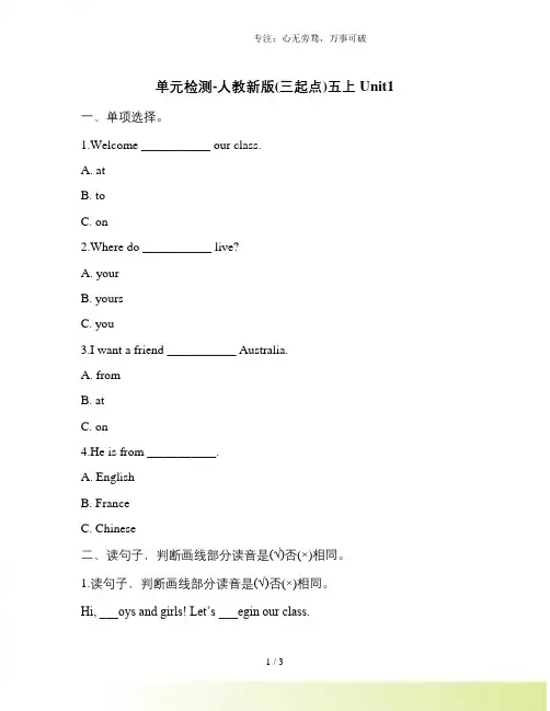 精通版五年级英语上册单元检测-Unit1