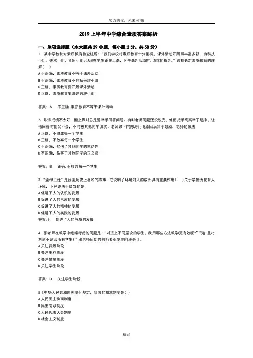 2019上半年中学综合素质真题及答案