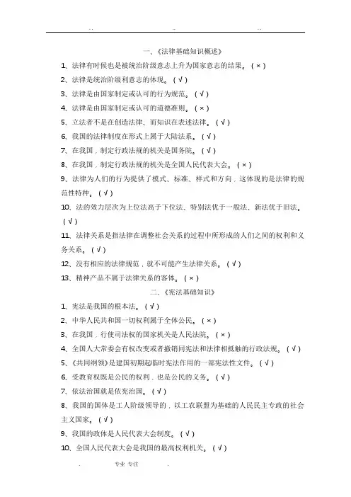 交通运输系统法律法规考试题库(判断题)