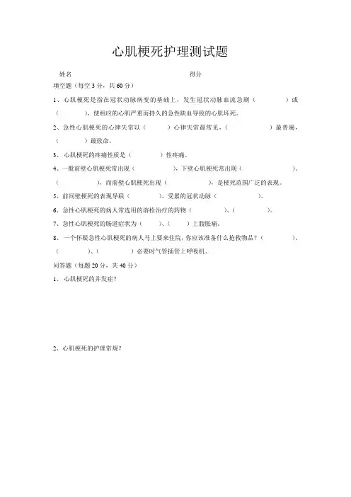 心肌梗死护理试卷 2
