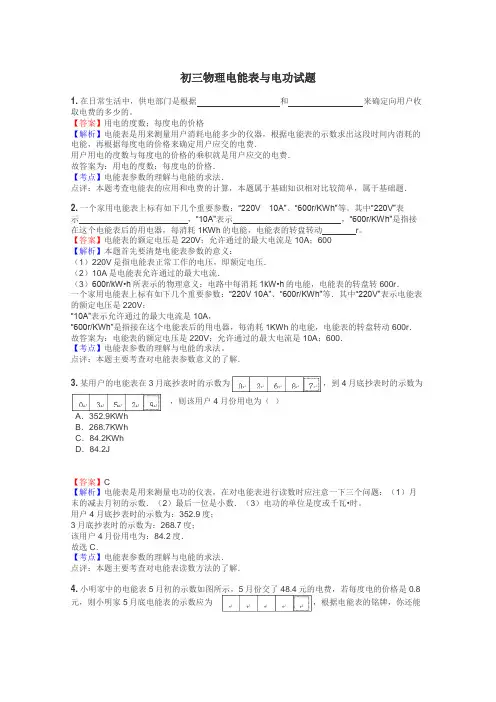 初三物理电能表与电功试题
