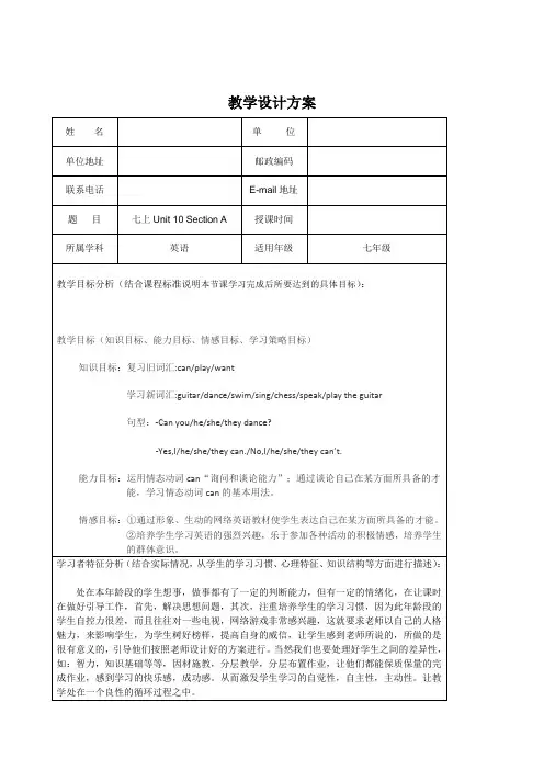 人教版(新目标英语)七上Unit10 Section A课件