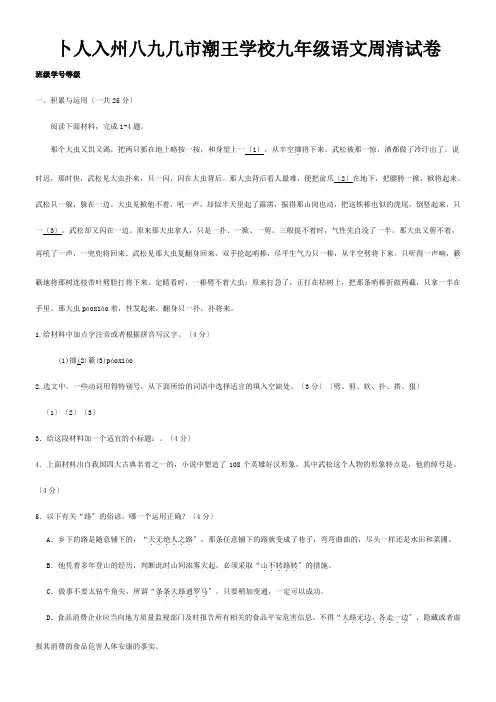 九年级12月周清测试试题  试题